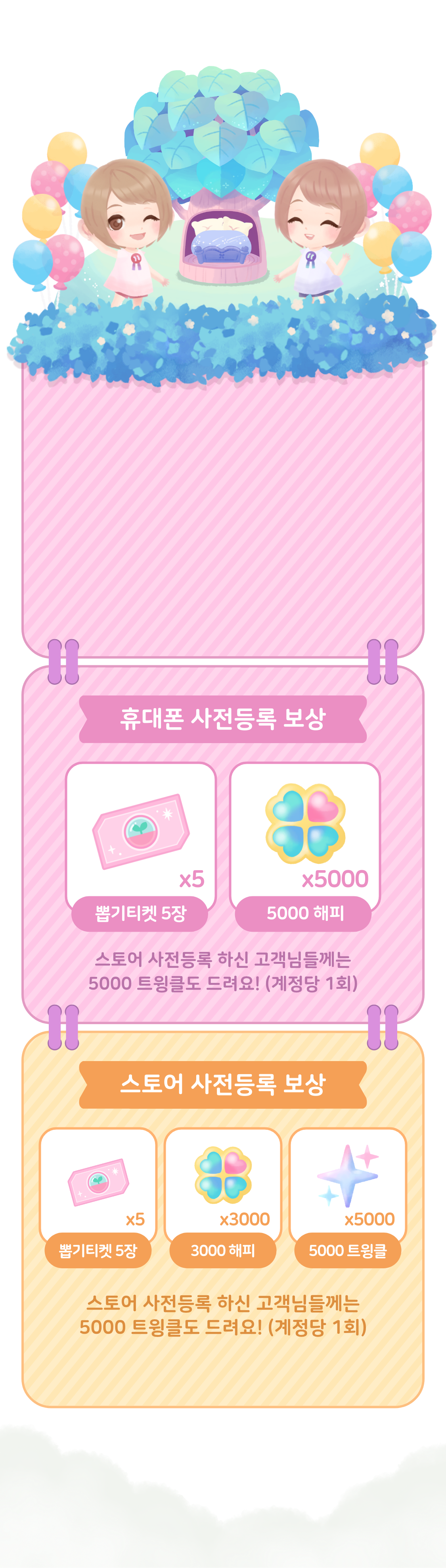 사전 예약 보상 이미지